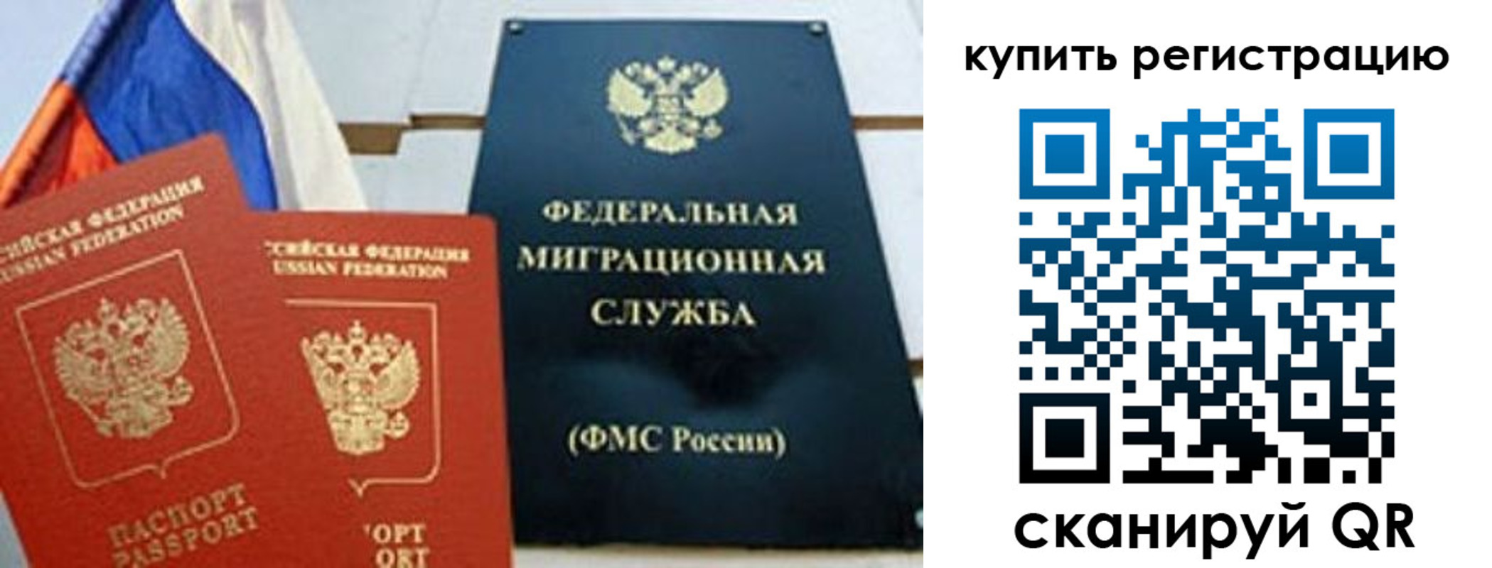 временная регистрация для всех в Гвардейске