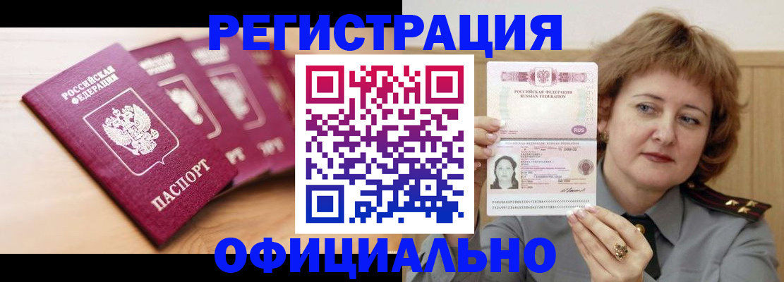 прописка для военкомата в Гвардейске