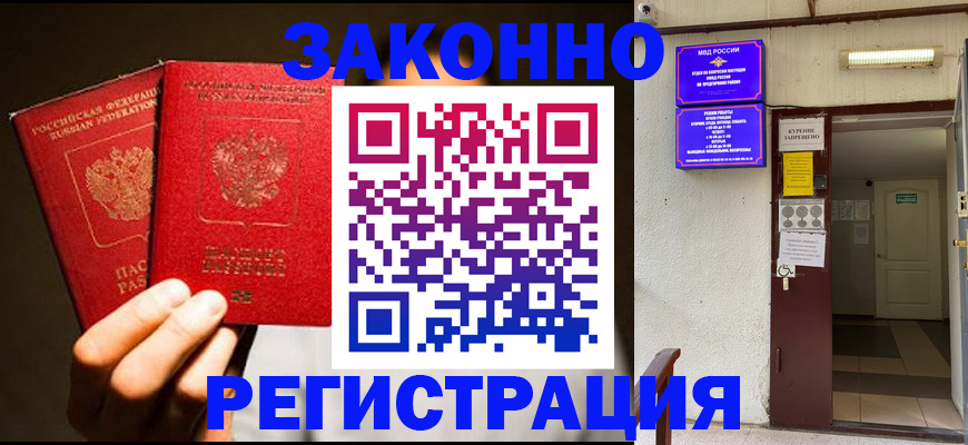 регистрация в Гвардейске