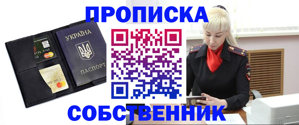 прописка поиск в Гвардейске