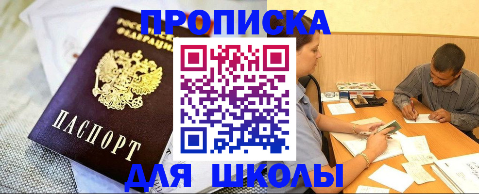 прописка для работы в Гвардейске